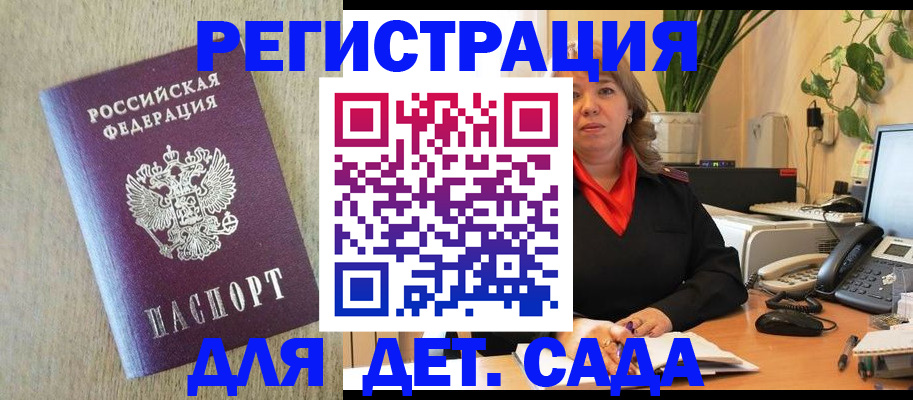 регистрация в Отрадном