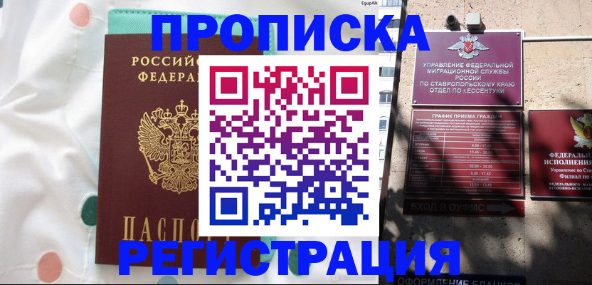 прописка в квартире в Отрадном