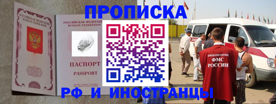 прописка в Отрадном