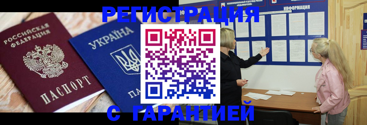 где прописаться в Отрадном