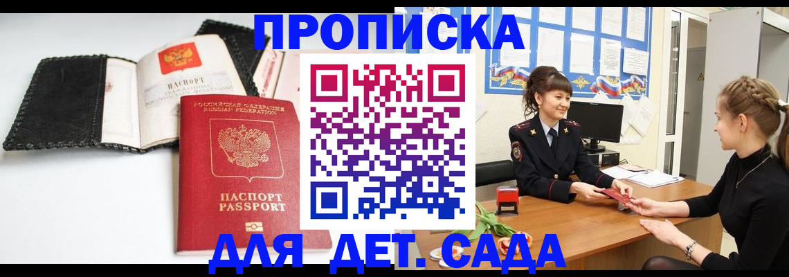 прописка для работы в Отрадном